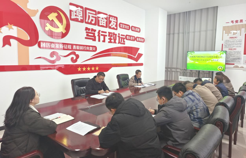 朝開(kāi)公司召開(kāi)2024年第12次安全生產(chǎn)、消防安全工作會(huì)議