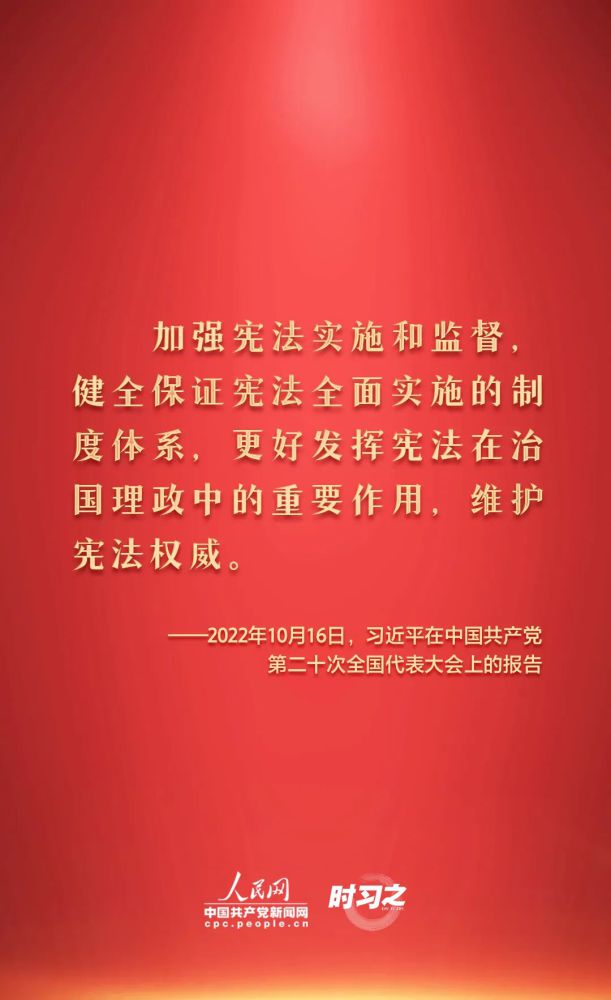 【法治宣傳】憲法宣傳周 | 如何推動憲法貫徹實施？習(xí)近平總書記提出這些要求