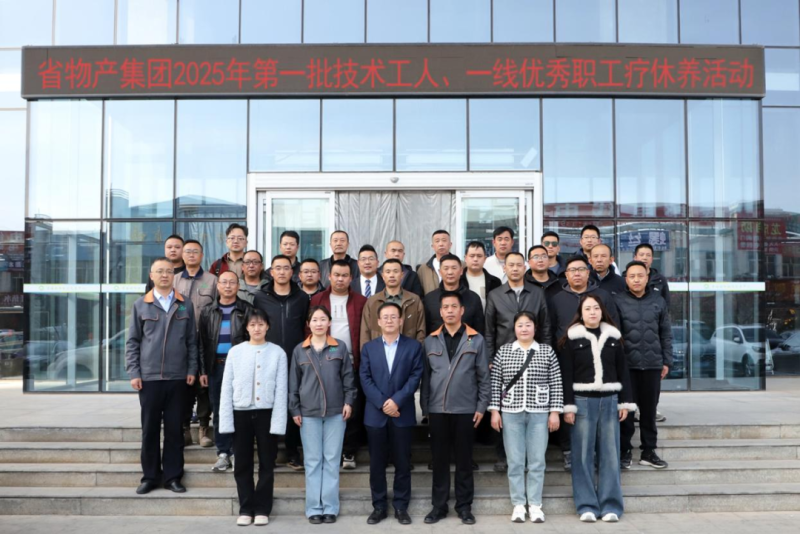 匠心筑夢 療休養(yǎng)賦能——集團(tuán)第一批技術(shù)工人、一線優(yōu)秀職工療休養(yǎng)活動圓滿結(jié)束