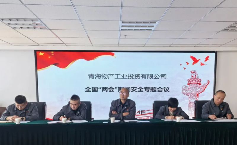 多措并舉提高思想認(rèn)識 隱患排查強(qiáng)化安全防范——工投公司召開“兩會”專題安全生產(chǎn)會議