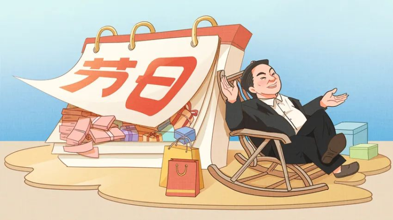 【廉政教育】快過節(jié)了，提個醒兒