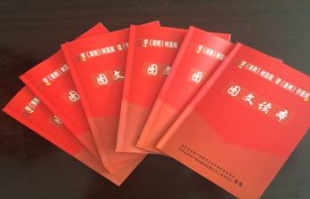 物產(chǎn)配送公司黨委編印《中國共產(chǎn)黨廉潔自律準(zhǔn)則、中國共產(chǎn)黨紀(jì)律處分條例》圖文讀本