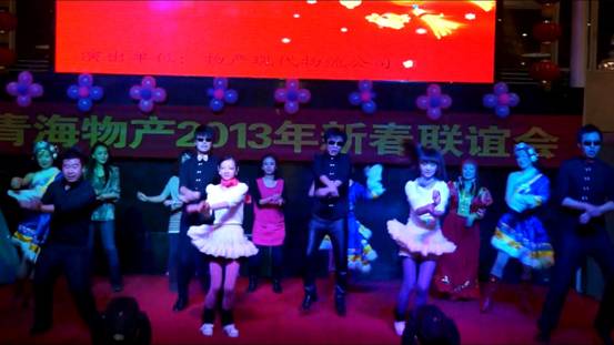 青海物產(chǎn)集團(tuán)舉辦2013年迎新春聯(lián)誼會